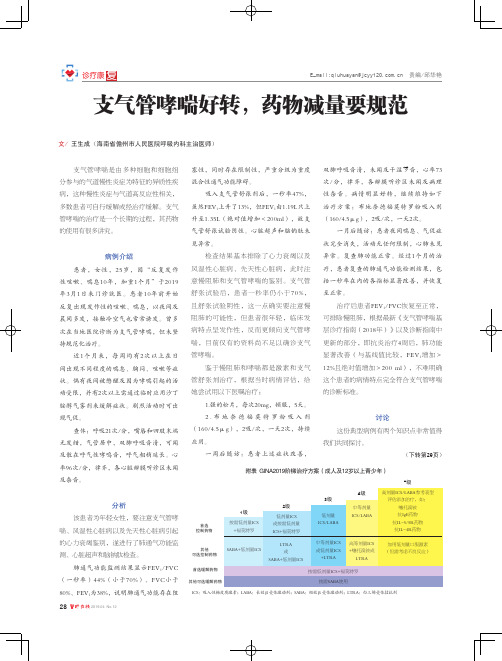 支气管哮喘好转,药物减量要规范
