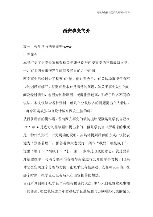 西安事变简介