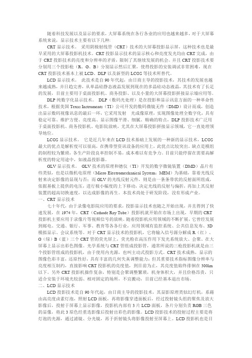 DLPCRTLCDLCOSGLV显示优势