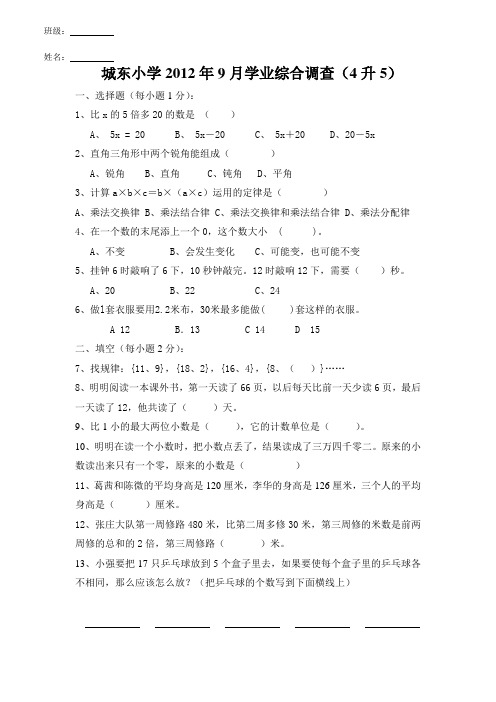四年级学业综合调查4升5