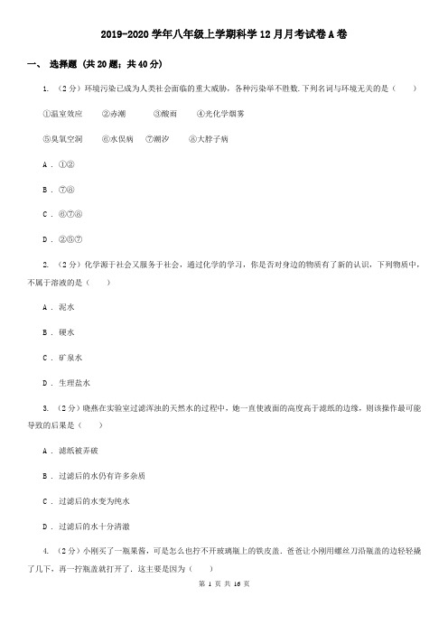 2019-2020学年八年级上学期科学12月月考试卷A卷