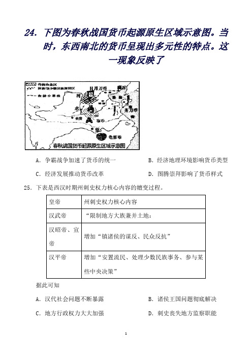 宁夏银川唐徕回民中学高三下学期第四次模拟考文科综合历史试题
