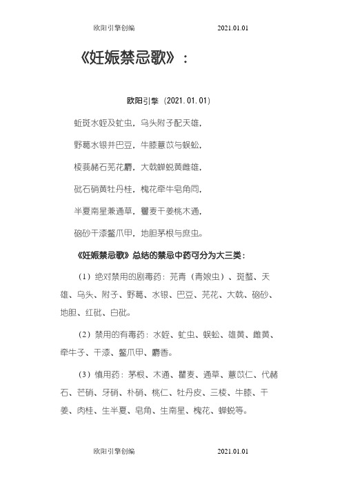 妊娠禁忌歌诀之欧阳引擎创编