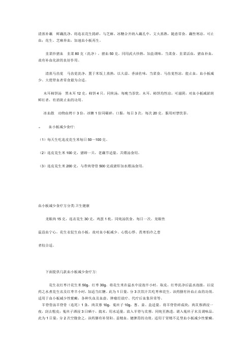 孕妇血小板减少的食疗方案