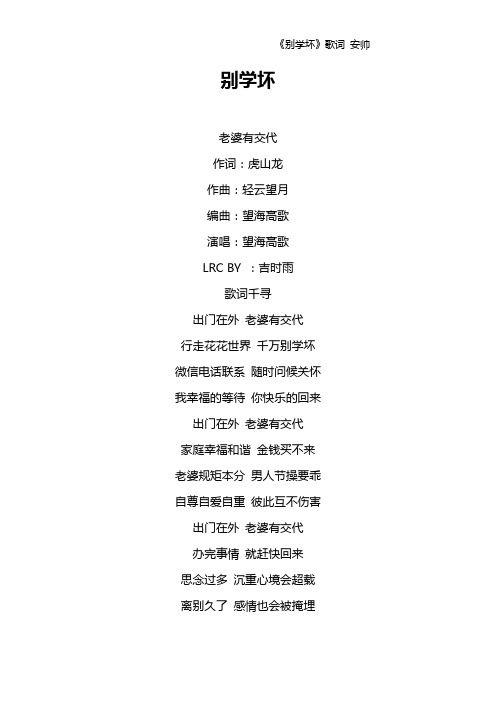 《别学坏》歌词 安帅