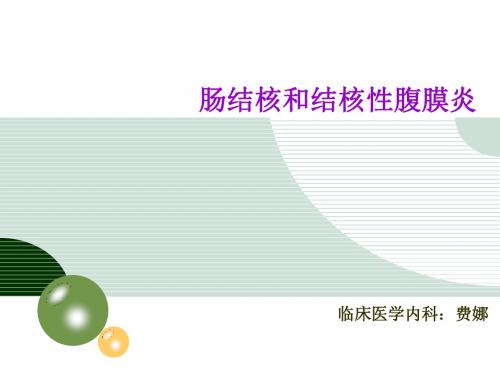 肠结核
