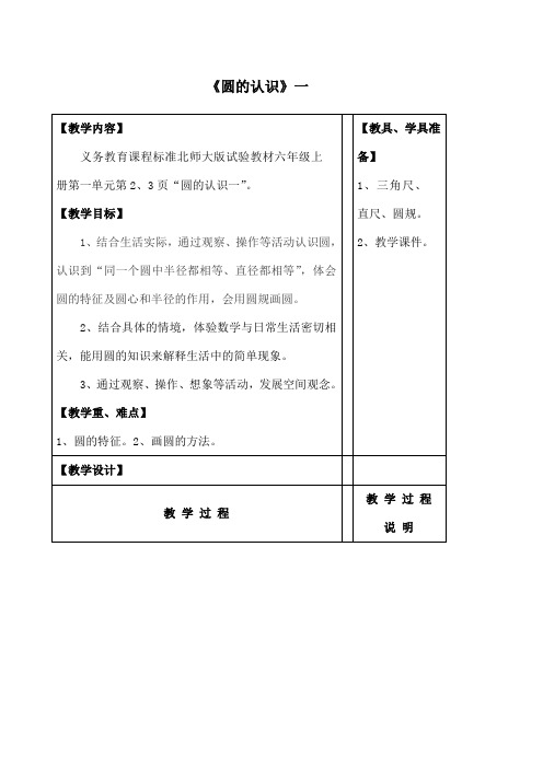 北师大版圆的认识教案