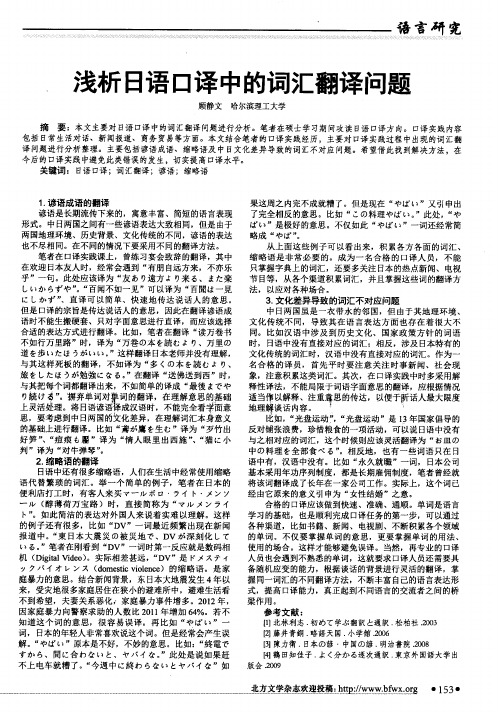 浅析日语口译中的词汇翻译问题