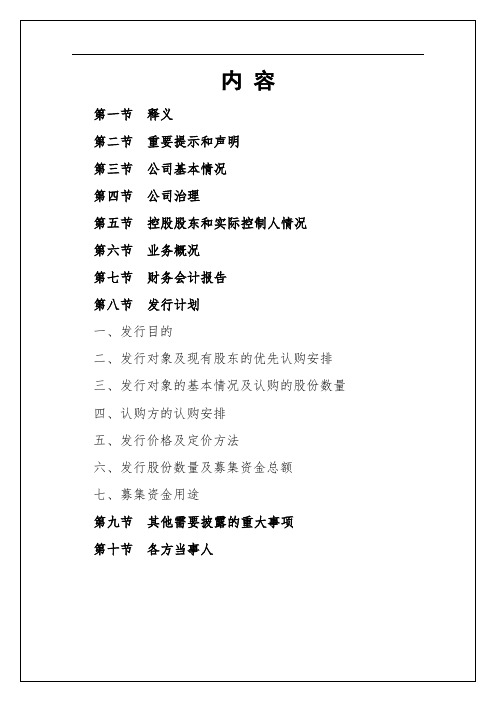 招股说明书内容摘要