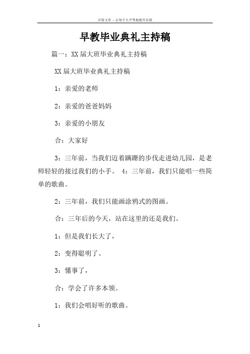 早教毕业典礼主持稿