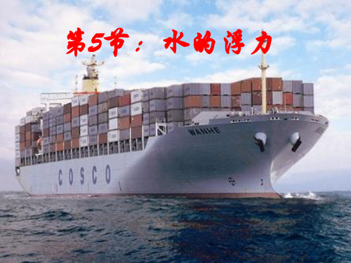 水的浮力公式应用