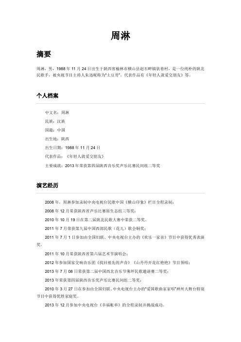 周淋