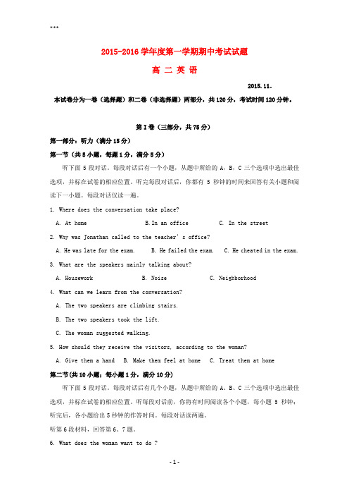 江苏省高邮市2015-2016学年高二英语上学期期中调研试卷