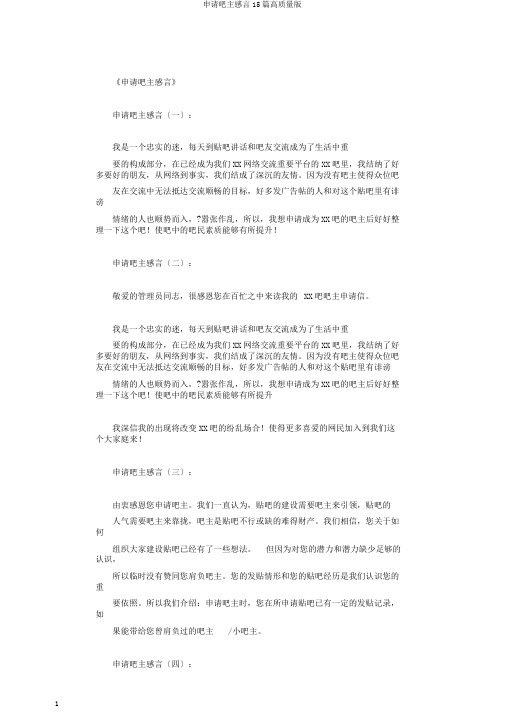 申请吧主感言15篇高质量版