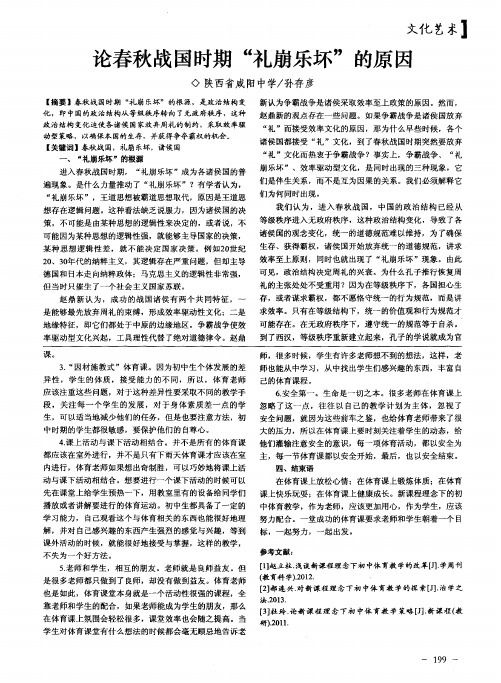 论春秋战国时期“礼崩乐坏”的原因