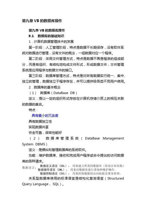 第九章VB的数据库操作