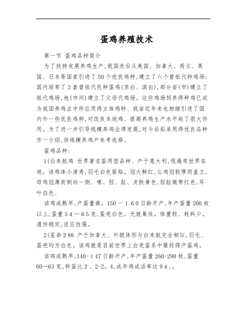 蛋鸡养殖技术[培训]