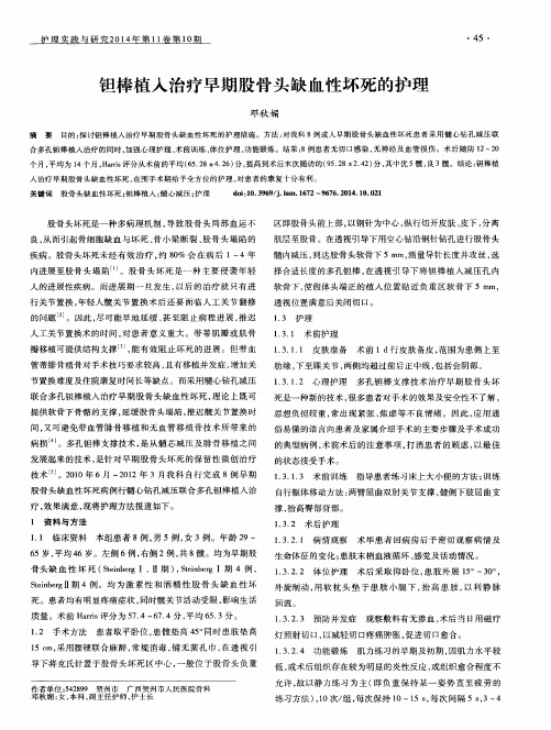 钽棒植入治疗早期股骨头缺血性坏死的护理