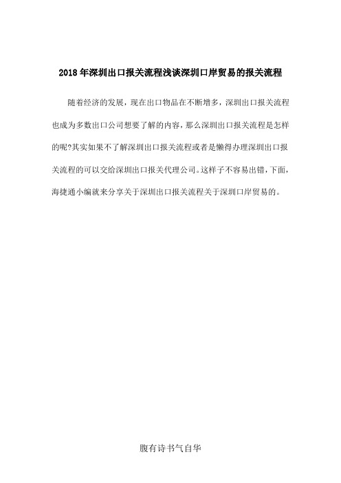 2018年深圳出口报关流程浅谈深圳口岸贸易的报关流程