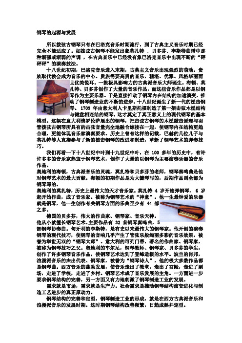 钢琴的起源与发展