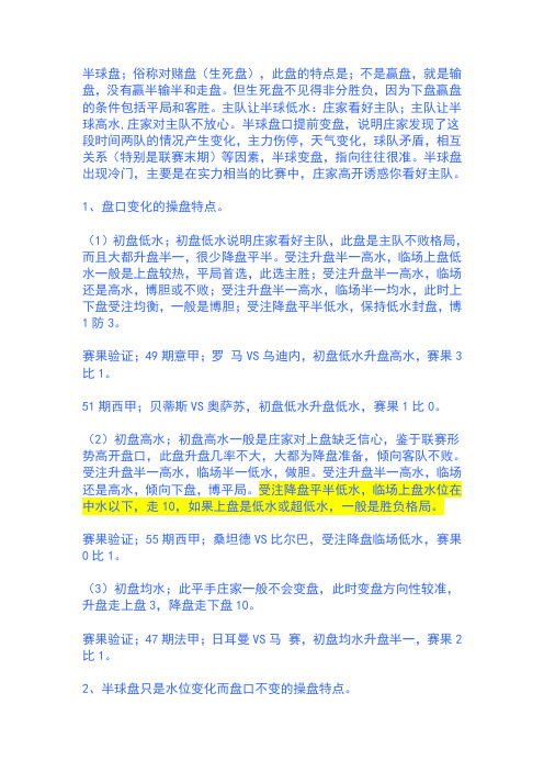 半球盘总结