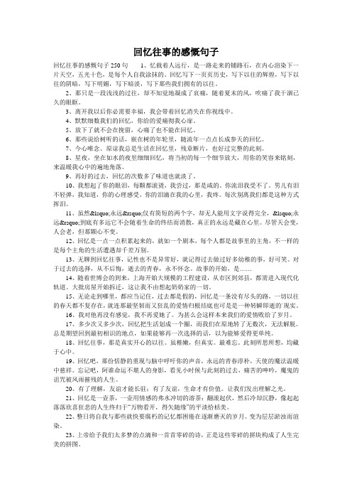 回忆往事的感慨句子