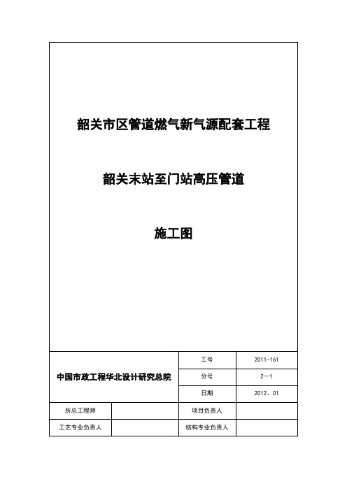 韶关末站至门站高压管道施工图