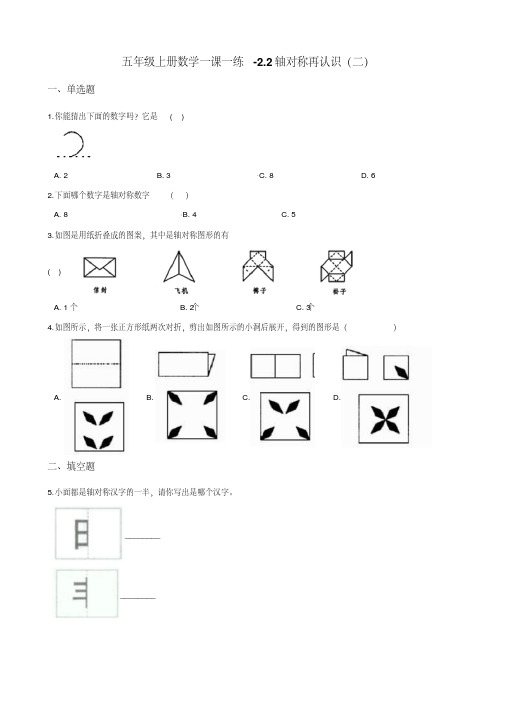 五年级上册数学一课一练-2.2轴对称再认识(二)北师大版 (含答案)