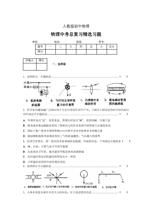 (人教版)物理中考总复习精选习题 (3542)