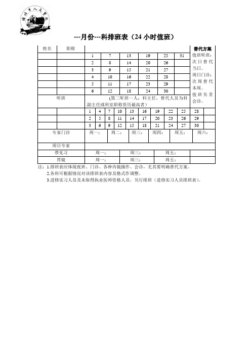 临床科室排班表模式