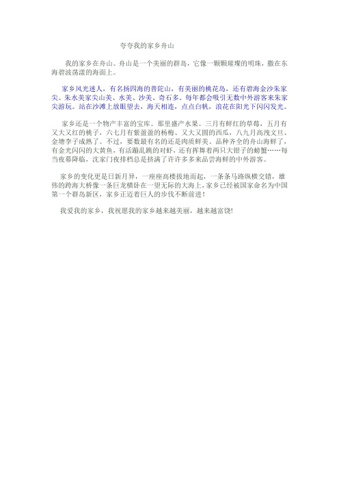 夸夸我的家乡