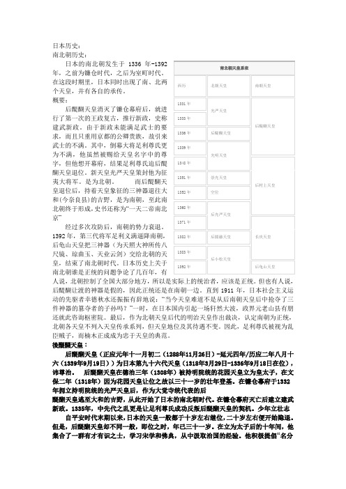 日本南北历史