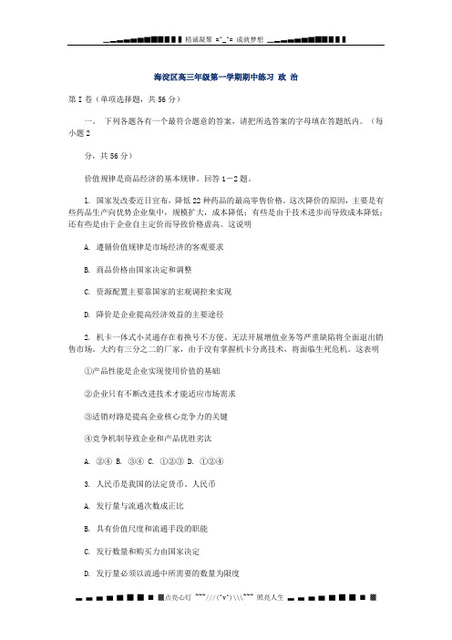海淀区高三年级第一学期期中练习 政 治
