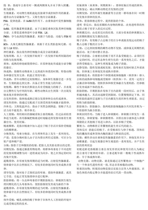 动物繁殖 名词