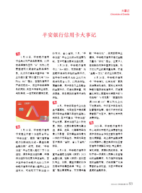 平安银行信用卡大事记