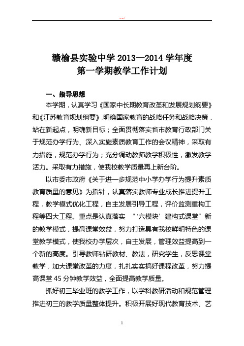 第一学期教学工作计划