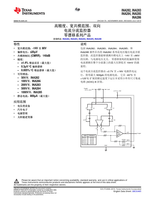 ina282中文资料