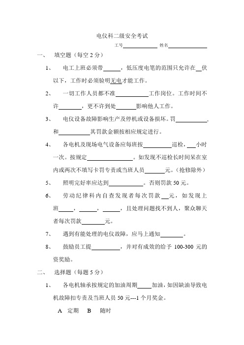 电气试题 二级安全考试