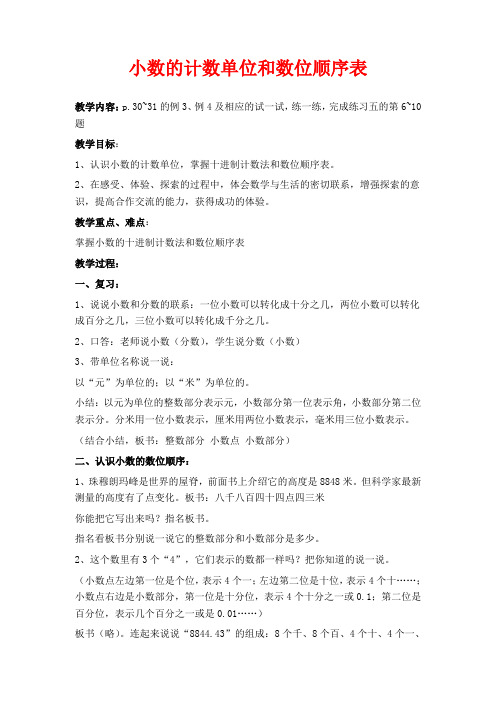 苏教版五年级上册数学教学设计 小数的数位顺序表