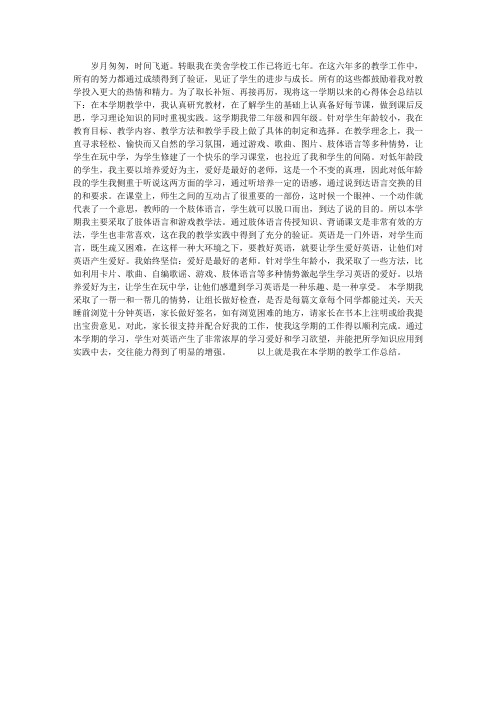 2012-2013学年度第二学期小学英语教学工作总结