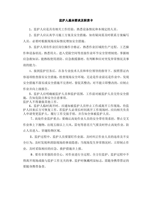 监护人基本要求及职责卡