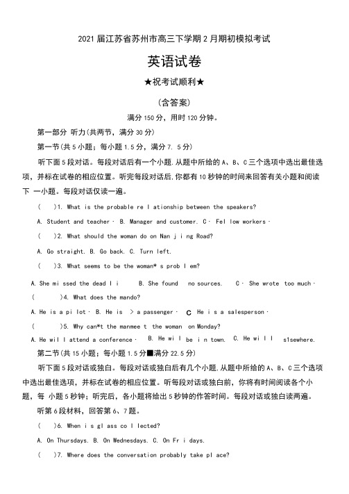 2021届江苏省苏州市高三下学期2月期初模拟考试英语试卷及答案