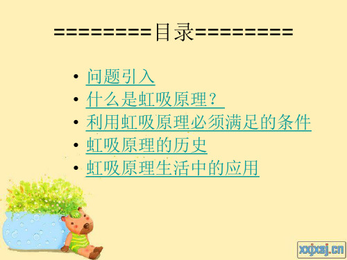 虹吸原理