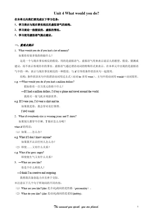 人教版 初中英语九年级教案 之 unit4 + 虚拟语气