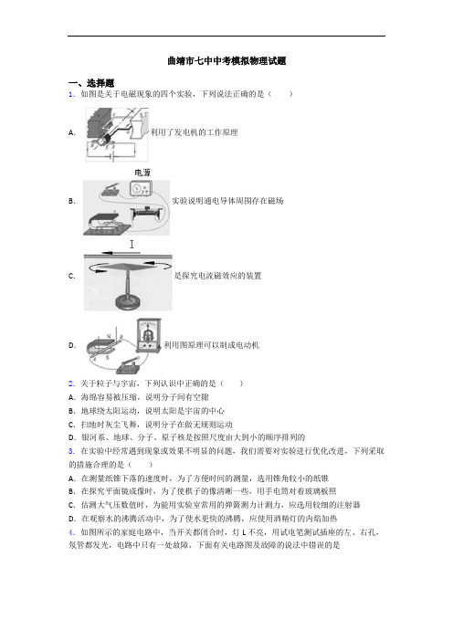 曲靖市七中中考模拟物理试题