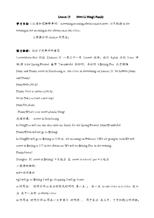 冀教版五年级英语上册配套教案：lesson_19_meet_li_ming's_family【精品】