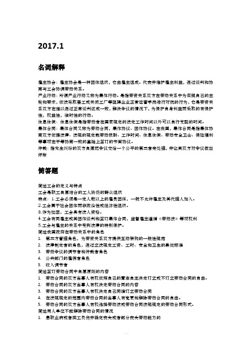 四川省自考劳动关系与劳动法答案