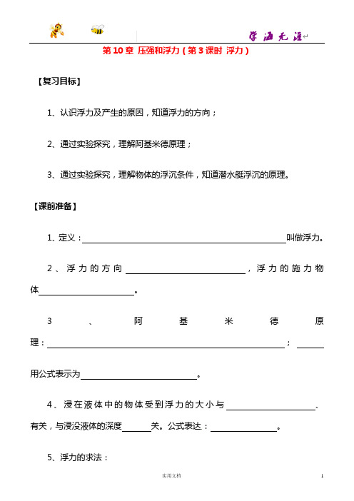 苏科初中物理8下--《10第十章 压强和浮力》word教案 (5)