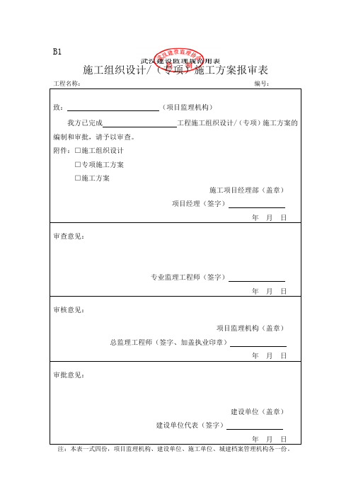 2013年B类监理规范表格(1)