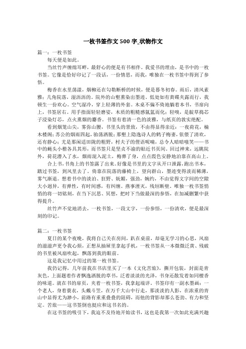 一枚书签作文500字_状物作文